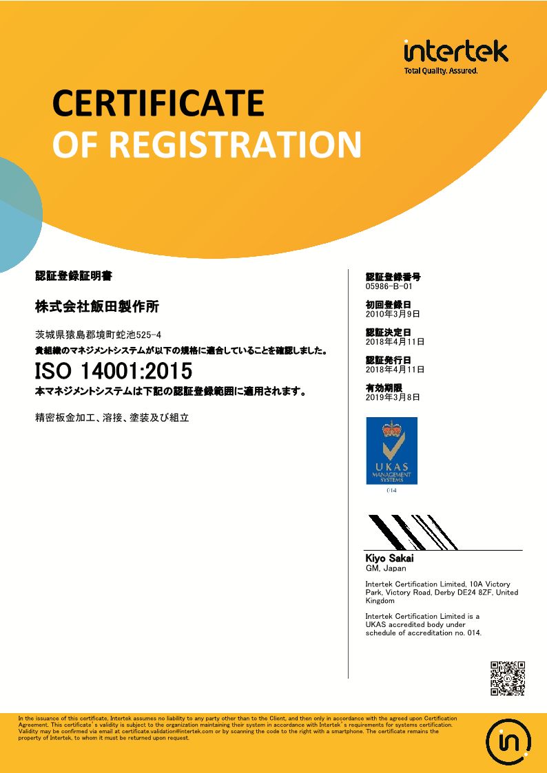 ISO 14001 2015 認証登録証明書