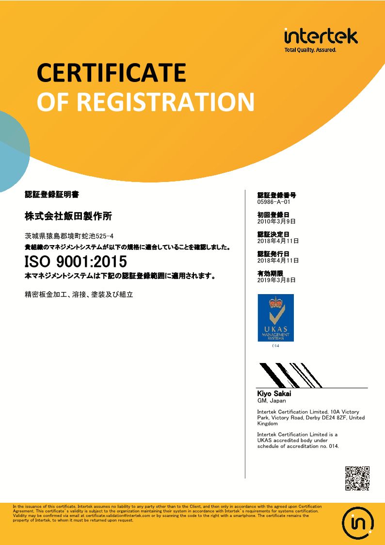 ISO 9001 2015 認証登録証明書