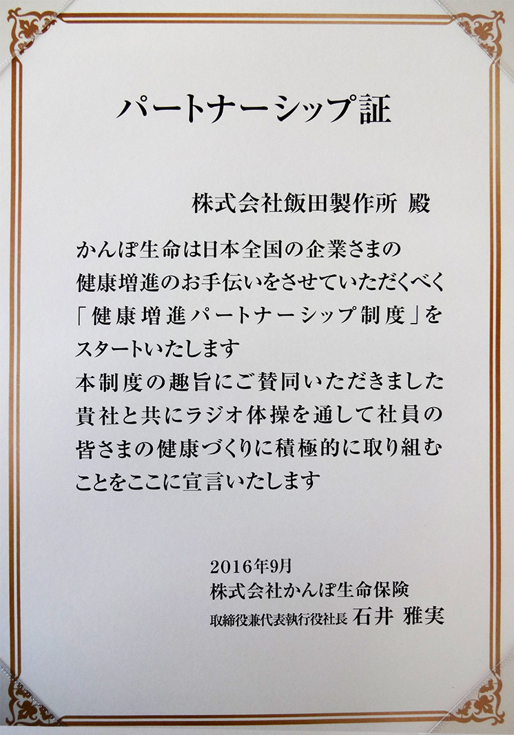 かんぽ生命保険 パートナーシップ証受賞