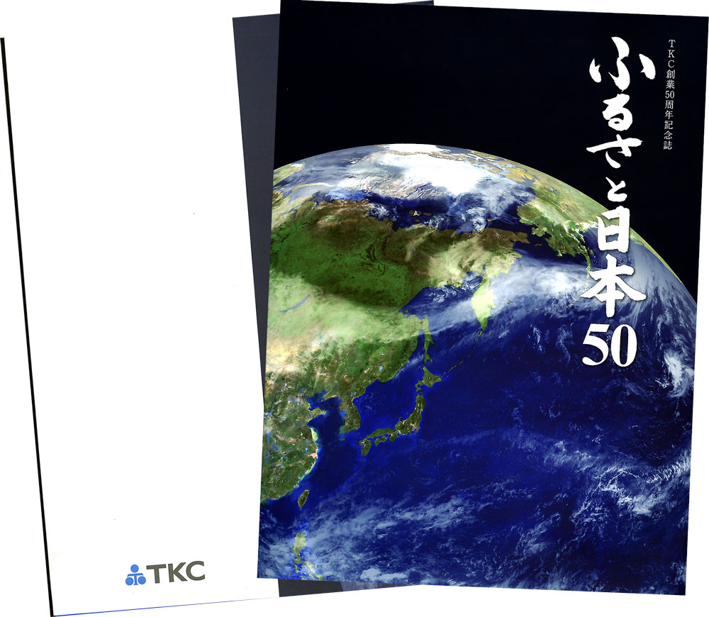 TKC50周年記念誌