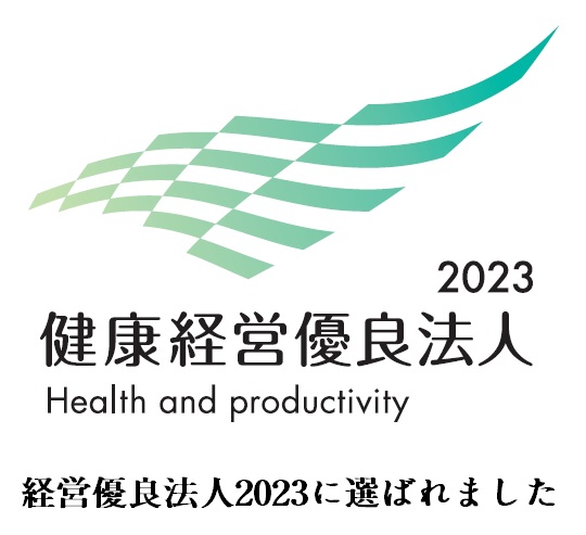 経営優良法人2023に選ばれました！